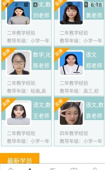 学致家教网第3张截图