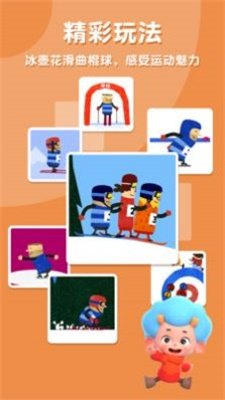 飞特冬运会截图1