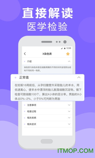 体检报告分析app官方版图2