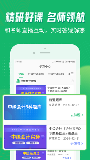 会计跟我学app