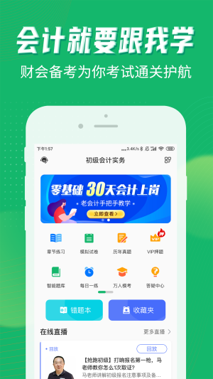 会计跟我学app图1