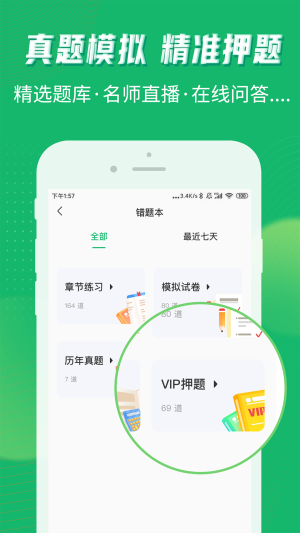 会计跟我学截图2