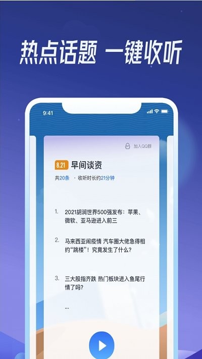 出门听听官方app图1