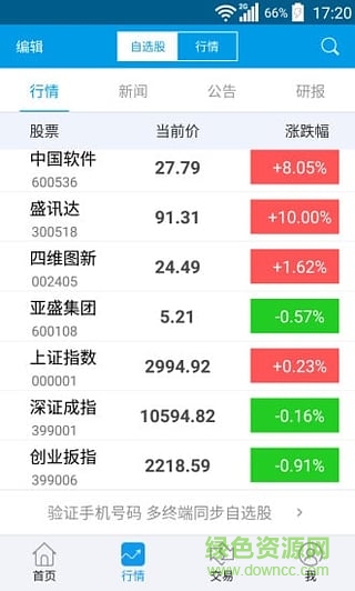 中原证券财升宝手机版图4
