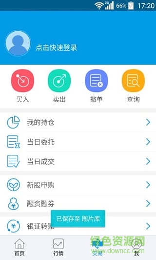 中原证券财升宝手机版图2