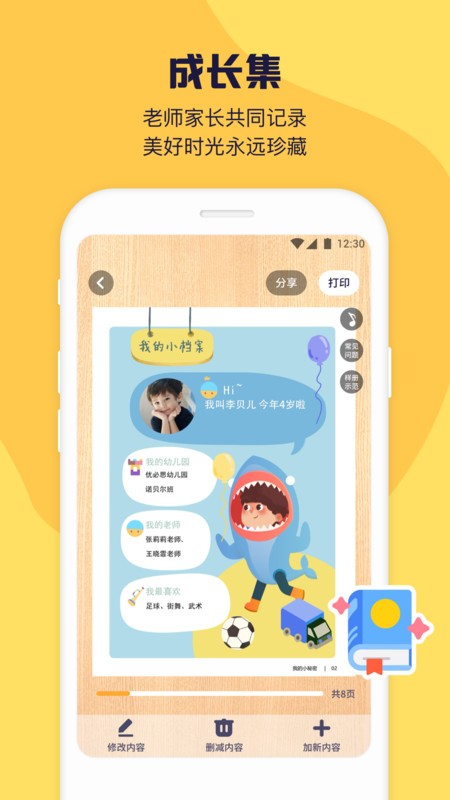 幼幼家园app下载安卓版图4