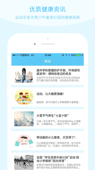 迈动健康青少版图2