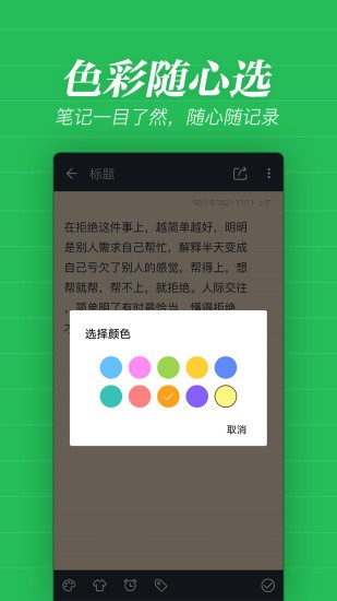 秦网备忘录app图4