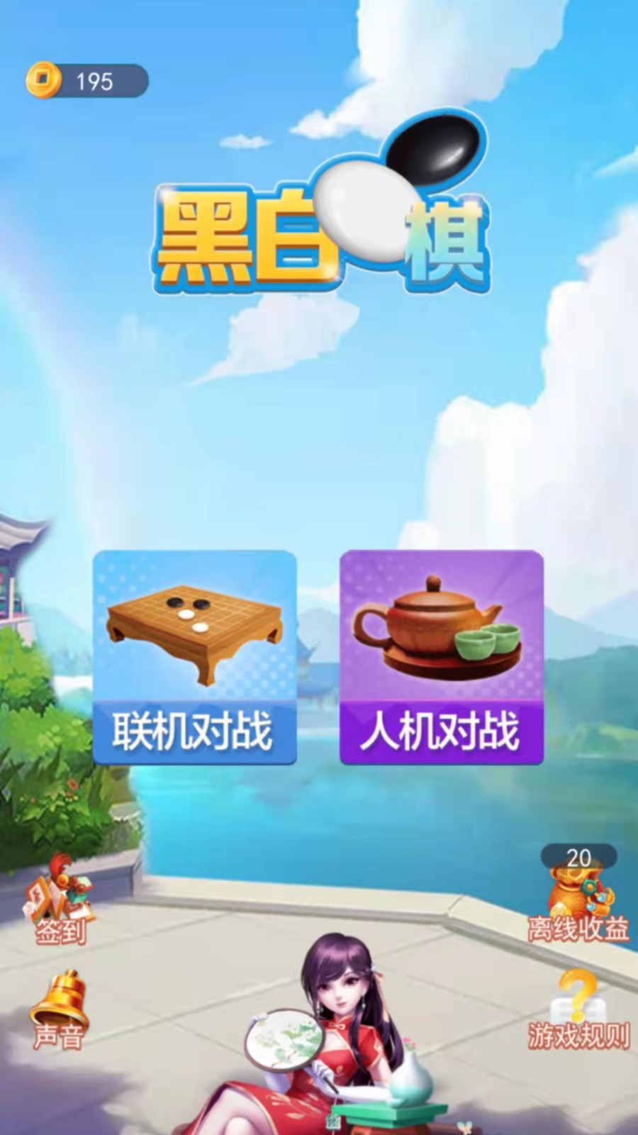 黑白棋大作战截图3