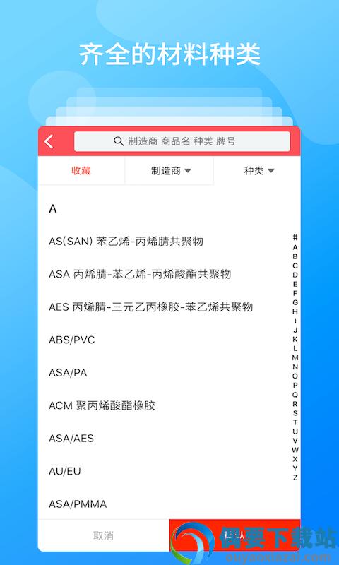 物性表图2