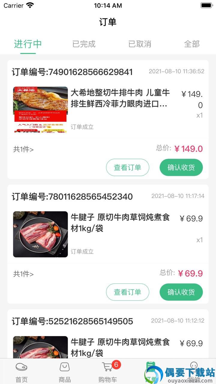 昊想耀app安卓版第3张截图