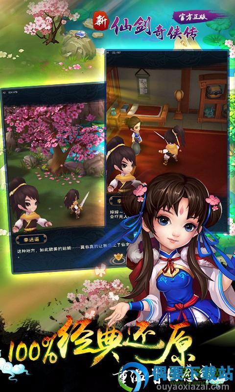 新仙剑奇侠传H5图2