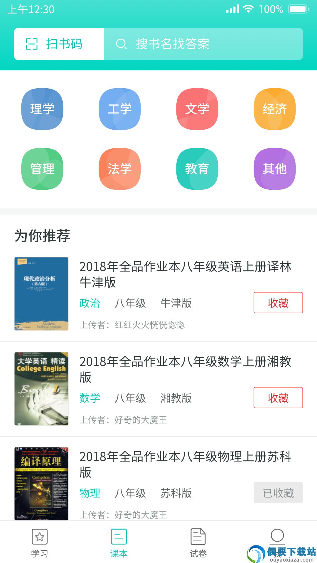 大学作业答案app