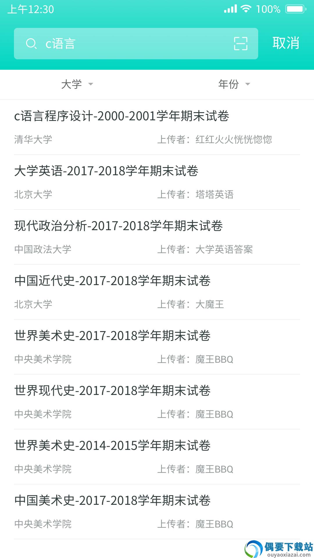 大学作业答案app截图2