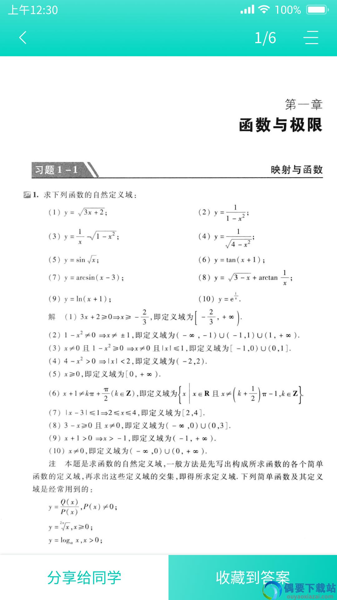 大学作业答案app截图3