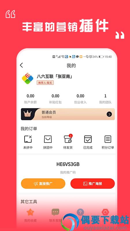 八六拼团官方app下载图3