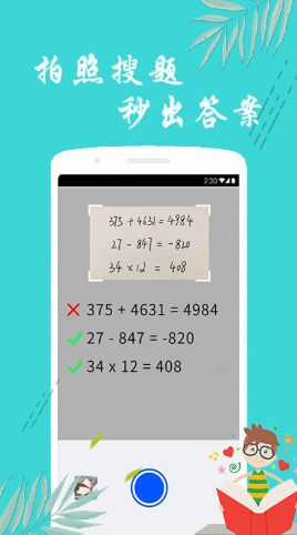 搜题帮手图1