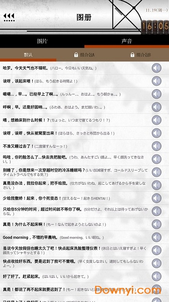 命运石之门闹钟安卓版