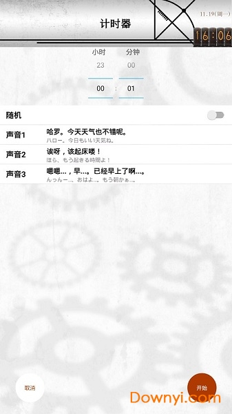 命运石之门闹钟安卓版