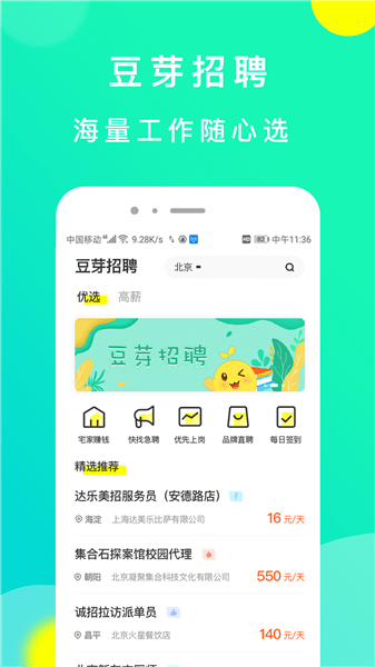 豆芽招聘App2.3安卓版图1