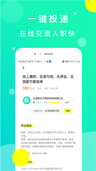 豆芽招聘App2.3安卓版图2