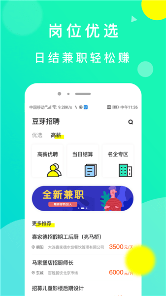 豆芽招聘App2.3安卓版图3