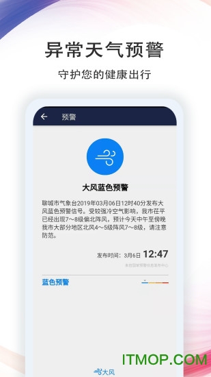 中央气象预报app图4