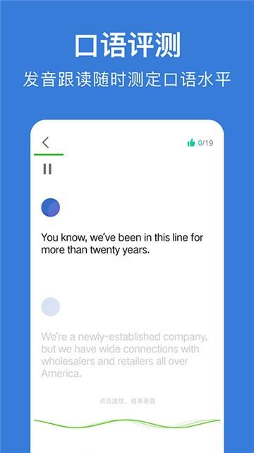 商务英语口语APP图1