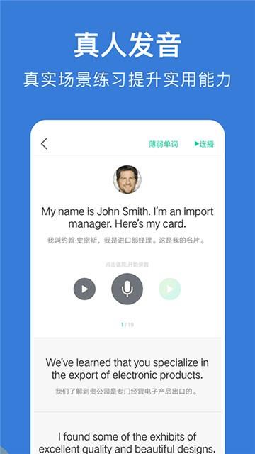 商务英语口语APP图2