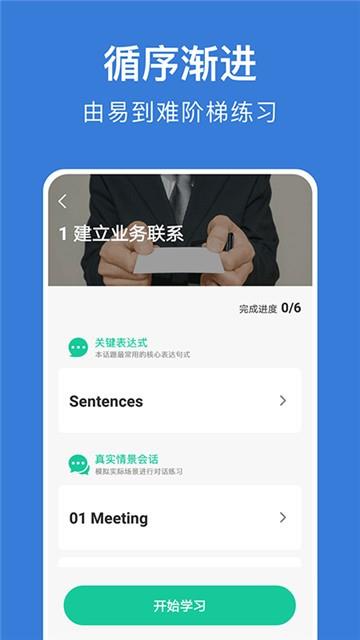 商务英语口语APP图3