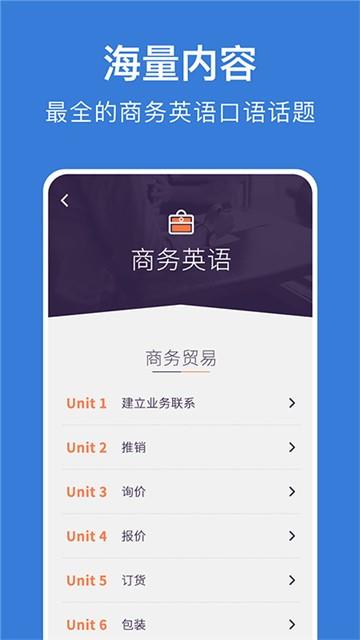 商务英语口语APP图4