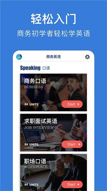 商务英语口语APP图5