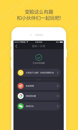 疯狂变脸app图5