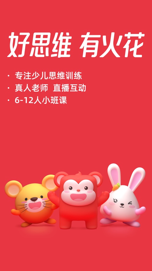 火花思维家长端app图1