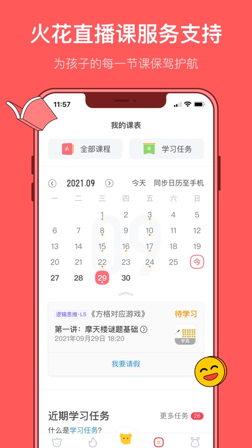 火花思维家长端app图2