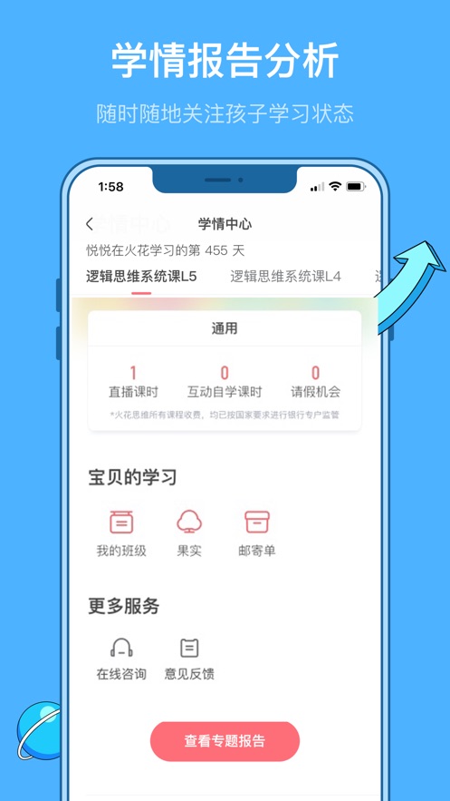 火花思维家长端app图3