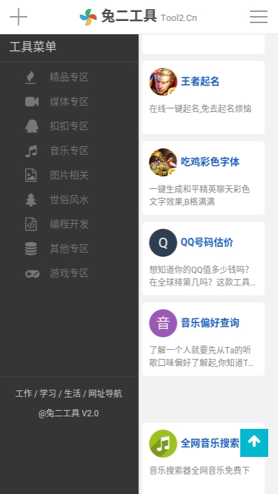 兔二工具app图1