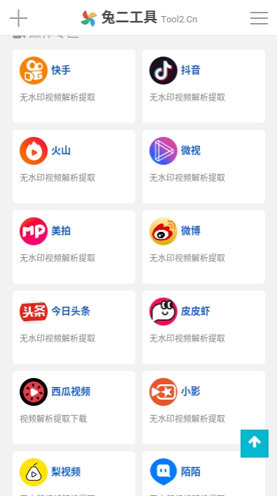 兔二工具app图2