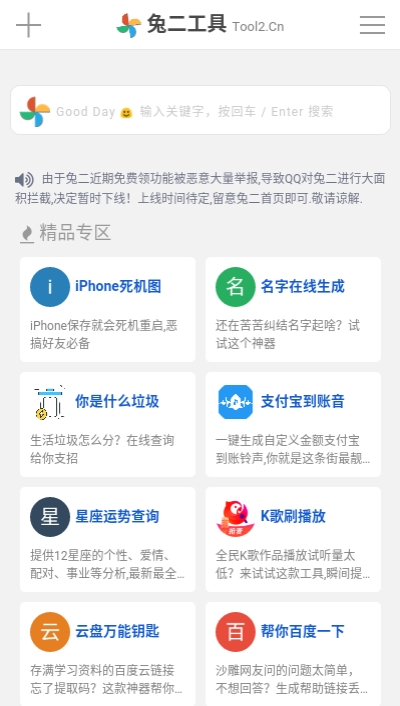 兔二工具app图3