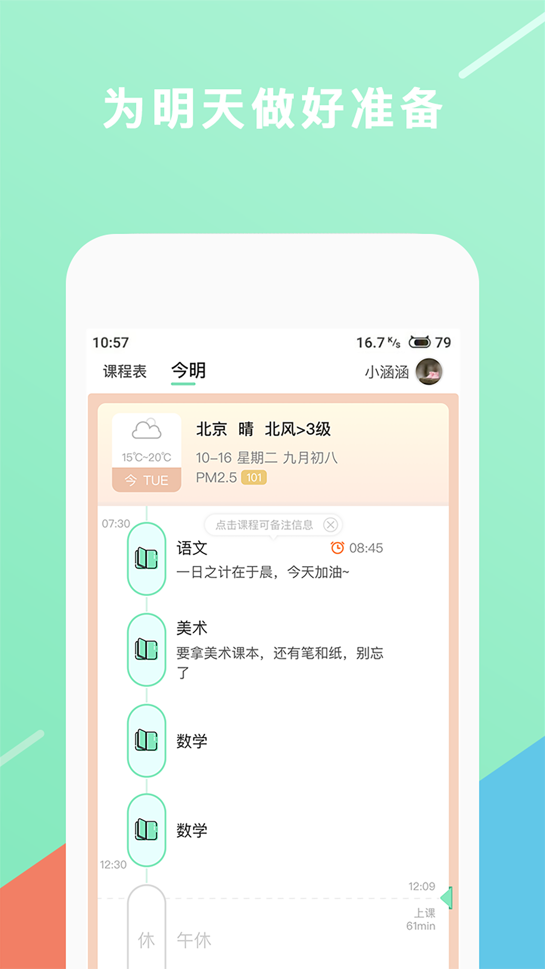 熊猫课表app图3