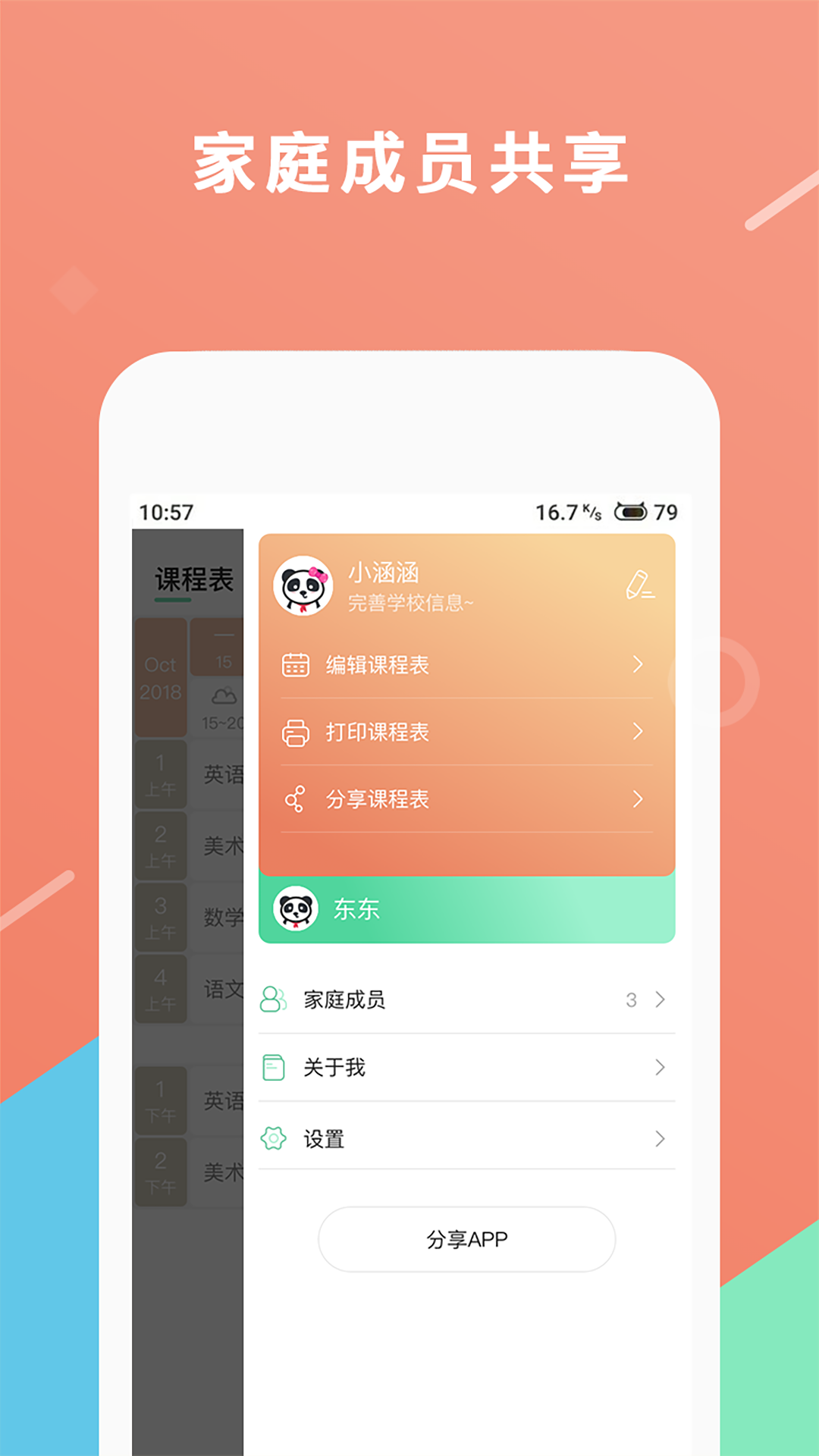 熊猫课表app图4