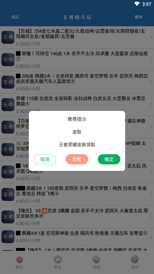 王者租号玩软件app图1