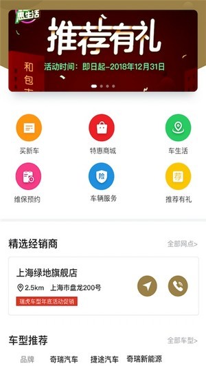 盈丰好车主APP官方版最新版图2