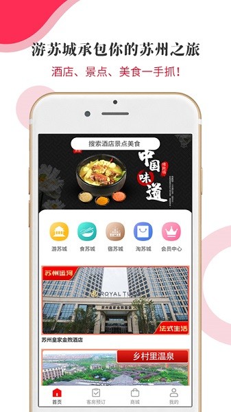 游苏城app图4