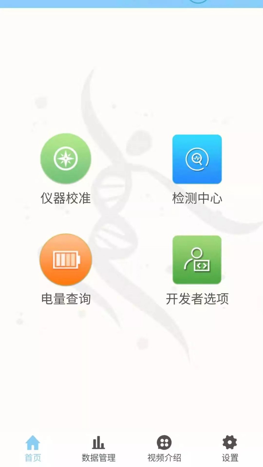 化学分析仪官方版图1