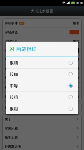 大书法家app图3