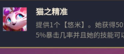 云顶之弈s8超英吉祥猫阵容推荐   最新超英吉祥猫阵容装备/羁绊攻略[多图]图片3