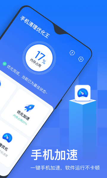 手机清理优化王app图2