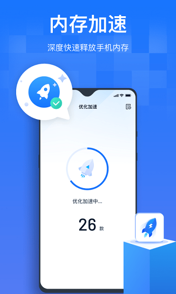 手机清理优化王app图3