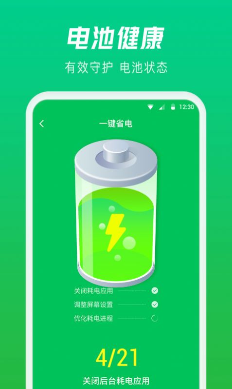 极速电池管家最新版